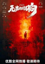 Silent Echoes Chinese Drama photo