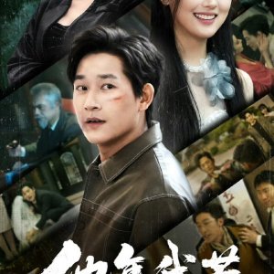 Ta Nian Wo Ruo Wei Zhen Long (2025)