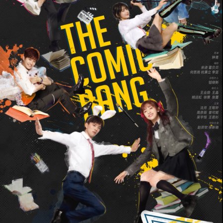 The Comic Bang (2025)