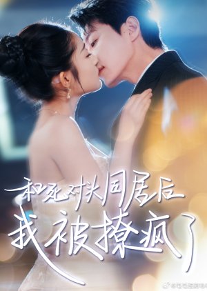 He Si Dui Tou Tong Ju Hou, Wo Bei Liao Feng Le (2025) poster