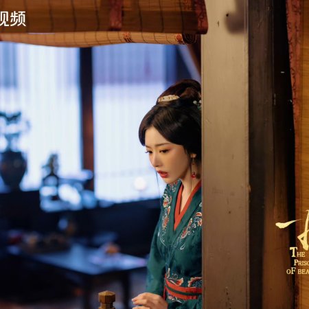 The Prisoner of Beauty (2025)
