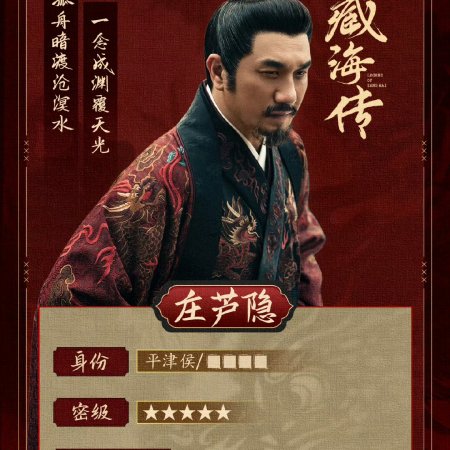 Legend of Zang Hai (2025)