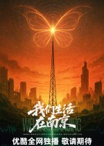 We Live in Nanjing Chinese Drama photo