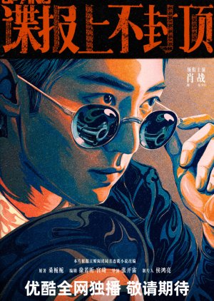 Spying poster