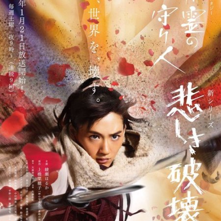 Seirei no Moribito Season 2 (2017)