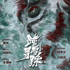 Jagged Peaks Chinese Drama photo