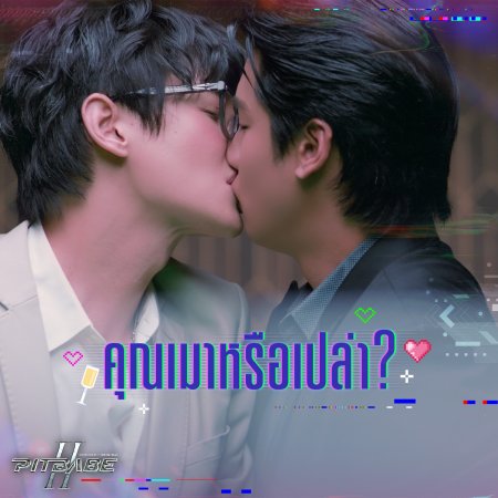 Pit Babe Season 2 (2025)