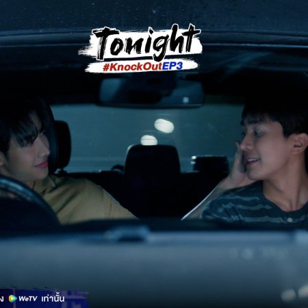 Knock Out (2025)