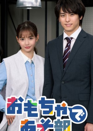 Omocha de Aso Bu poster