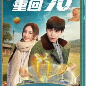 Chong Hui Qi Ling Wo Neng Wu Xian Chou Jiang (2025)