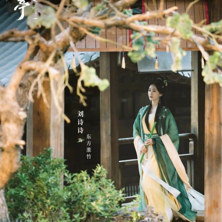 Love in Pavilion (2025)
