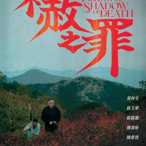 Valley of the Shadow of Death (2025)