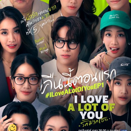 I Love ‘A Lot Of’ You (2025)