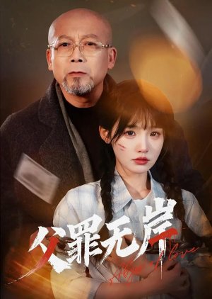 Abyss of Love () poster