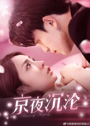Prince of Beijing (2025) poster
