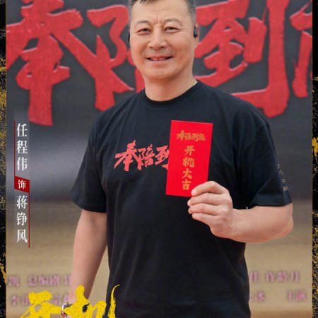 Feng Pei Dao Di ()