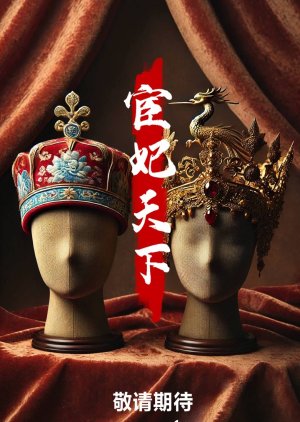 Huan Fei Tian Xia poster