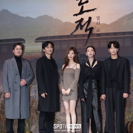 Song of the Bandits (2023)