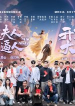 Wo Jia Fu Ren Cai Qi Bi Ren Chinese Drama photo