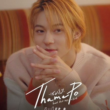 ThamePo Heart That Skips a Beat (2024)