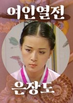 Silver Knife Korean Drama(1982) photo
