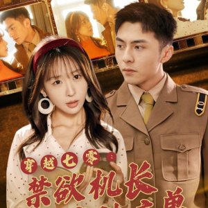 Chuan Yue Qi Ling: Jin Yu Ji Chang Ye Ye Xi Chuang Dan (2024)