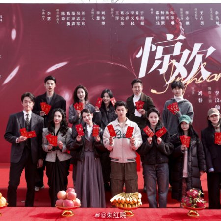 Jing Huan ()