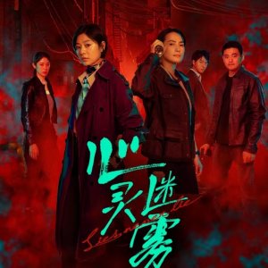 Lies Never Lie (2025)