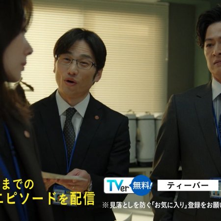 Eye See: Shunkan Kioku Sosa Hiiragi Han (2025)