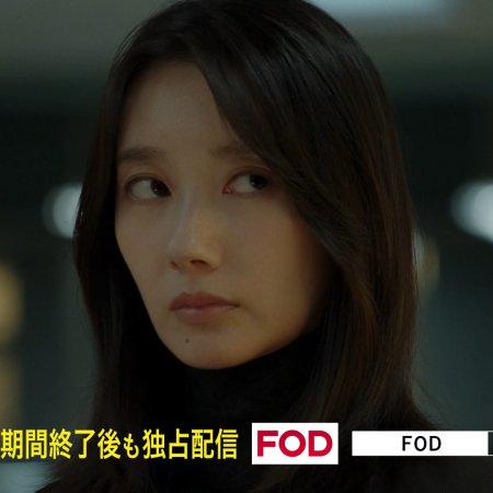 Eye See: Shunkan Kioku Sosa Hiiragi Han (2025)