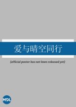 Love Goes Hand in Hand with the Clear Sky Chinese Drama photo