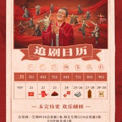 Legend of the Undercover Chef Season 2 Chinese Drama photo