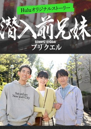 Sennyu Mae Kyodai: Prequel (2024) poster