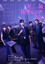 Tabloid Taiwanese Drama(2025) photo