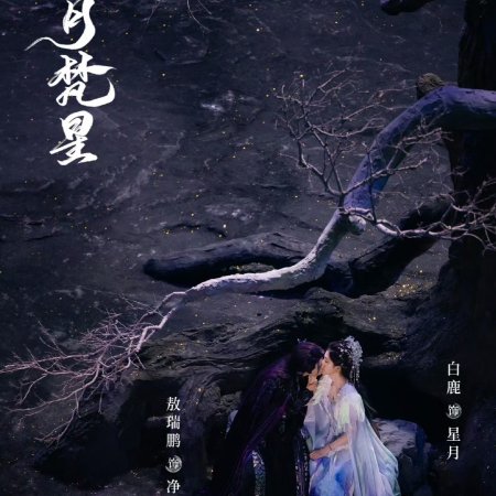 Moonlight Mystique (2025)