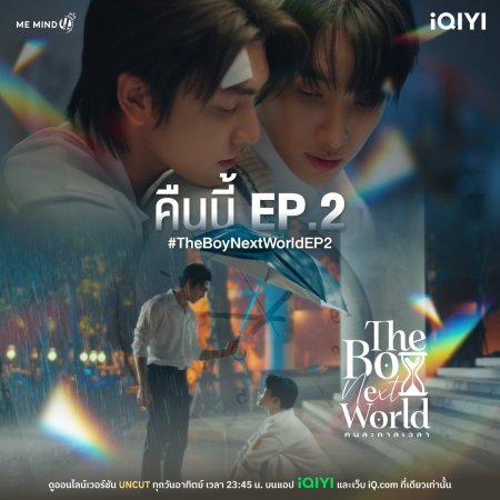 The Boy Next World (2025)