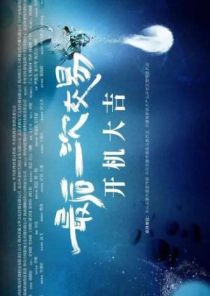 Zui Hou Yi Ci Jiao Yi () poster