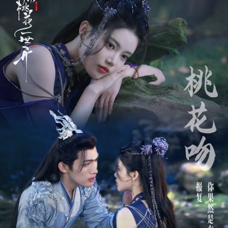 The Blossoming Love (2025)
