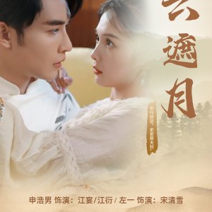 Yun Zhe Yue (2025)