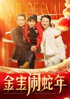 Jinbo Is in the Year of the Snake (2025) poster