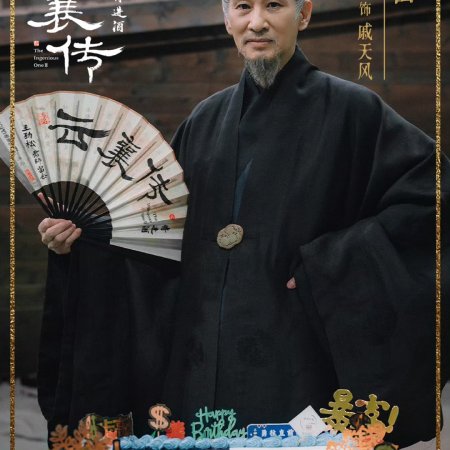 The Ingenious One Season 2 ()