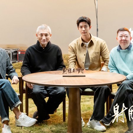 Legends of the Condor Heroes: The Gallants (2025)