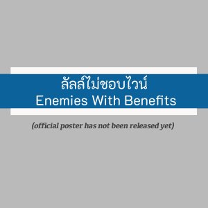 Enemies with Benefits ()