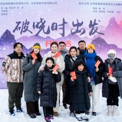 Depart at Dawn Chinese Drama photo