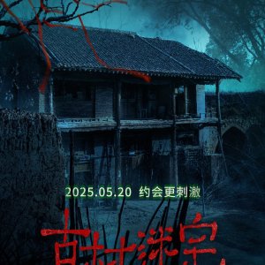 Gu Cun Mi Zhai (2025)