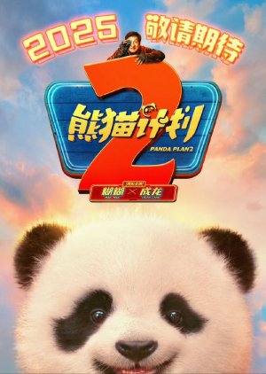 Panda Plan 2 () poster