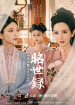 Zhao Shi Lu Chinese Drama photo