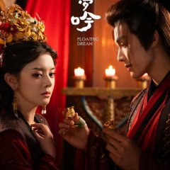 Floating Dream Chinese Drama photo