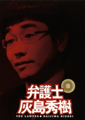 The Lawyer: Haijima Hideki poster