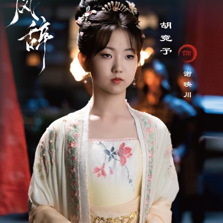 Wan Feng Ci ()